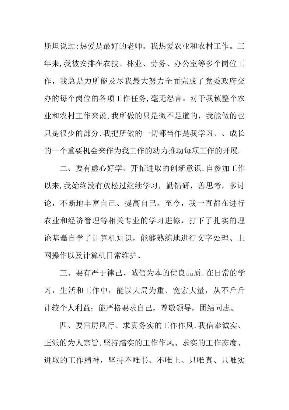 事业单位储备管理人员竞聘演讲稿_第2页