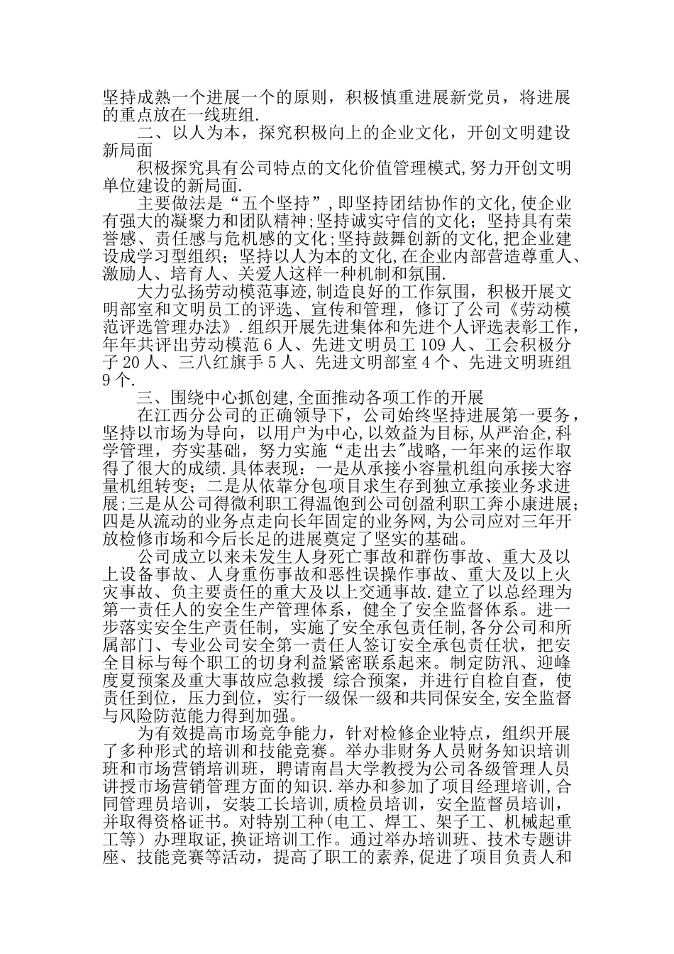 事业单位个人总结工作总结_第2页