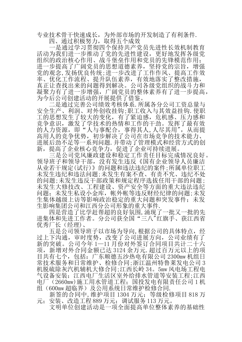 事业单位个人总结工作总结_第3页