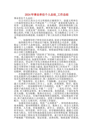 事业单位个人总结工作总结