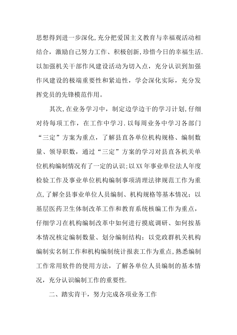 事业单位个人年度考核工作总结_第2页