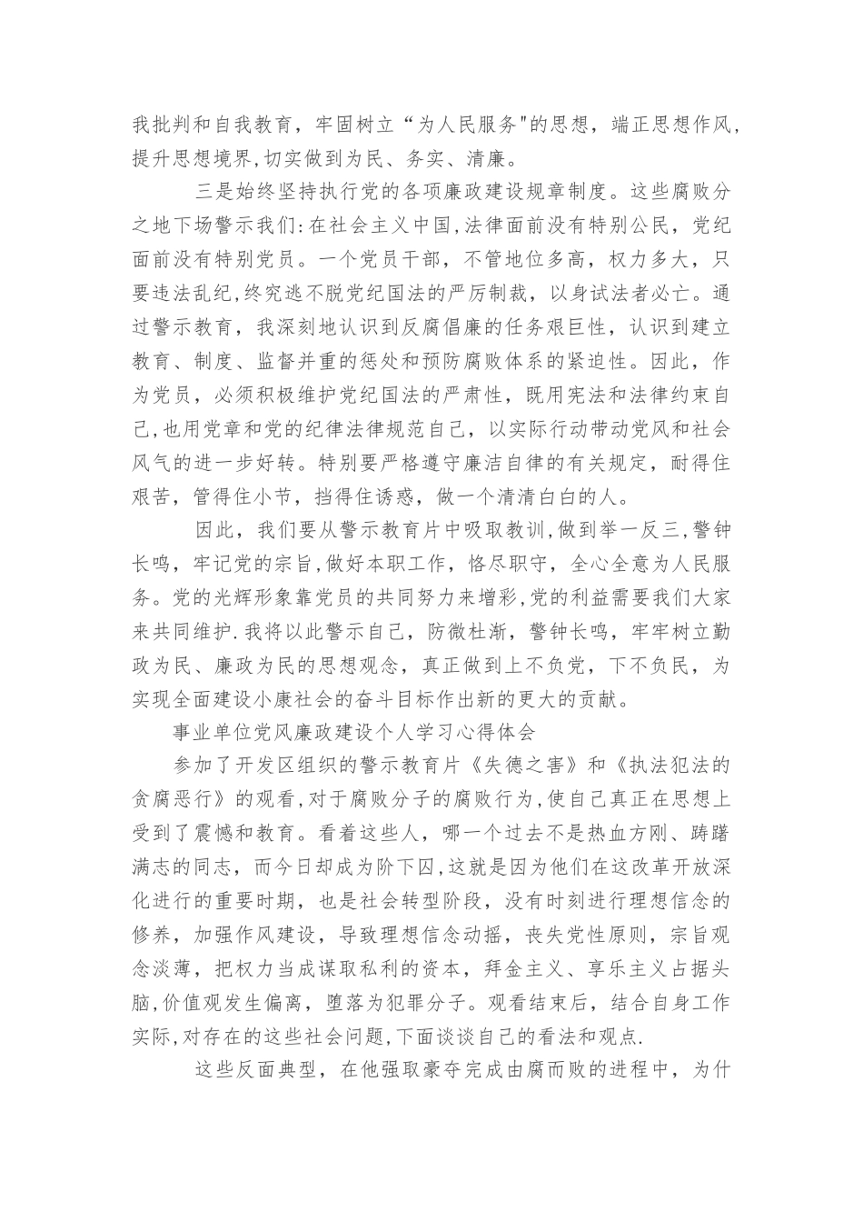 事业单位党风廉政建设个人学习心得体会_第3页