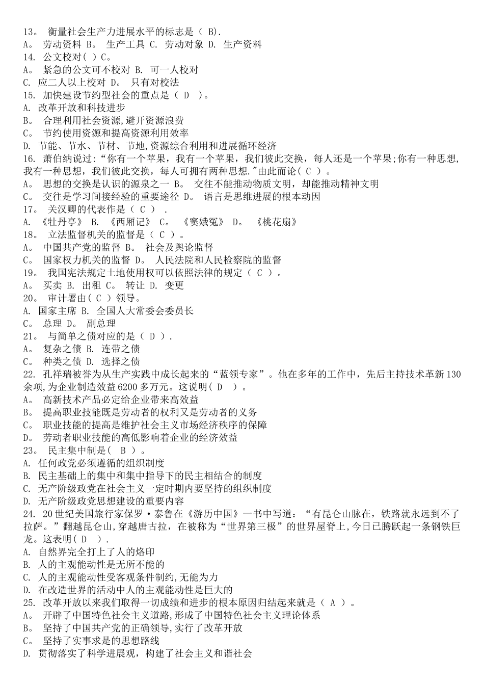 事业单位公共基础知识试题及答案_第2页