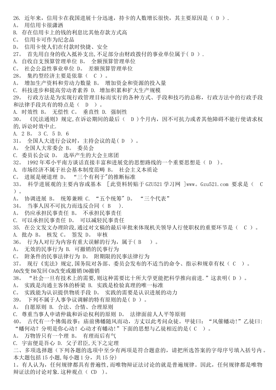 事业单位公共基础知识试题及答案_第3页