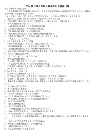 事业单位公共基础知识试题及答案