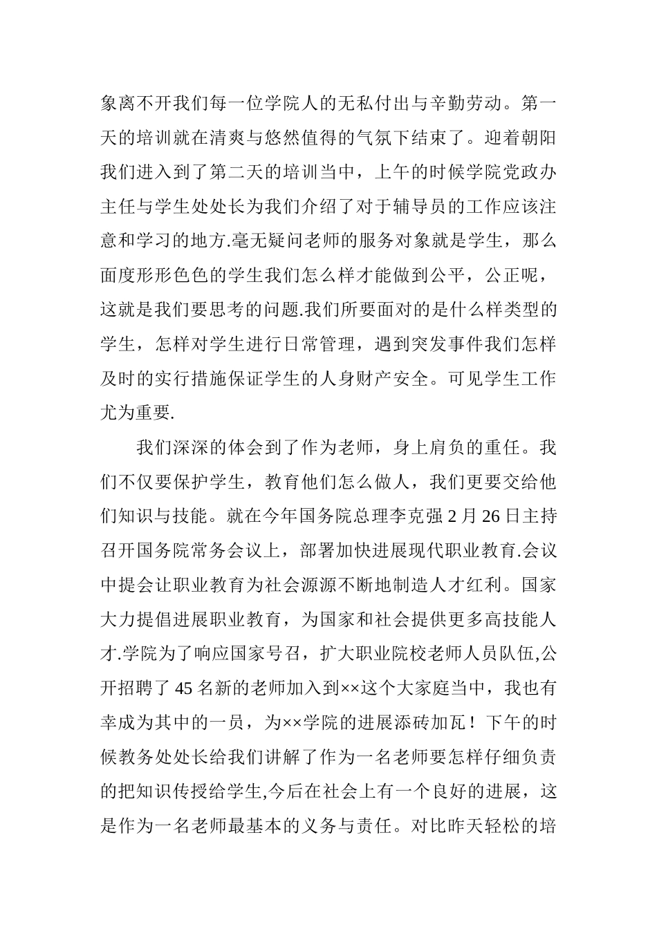 事业单位入职培训心得体会范本三篇_第2页