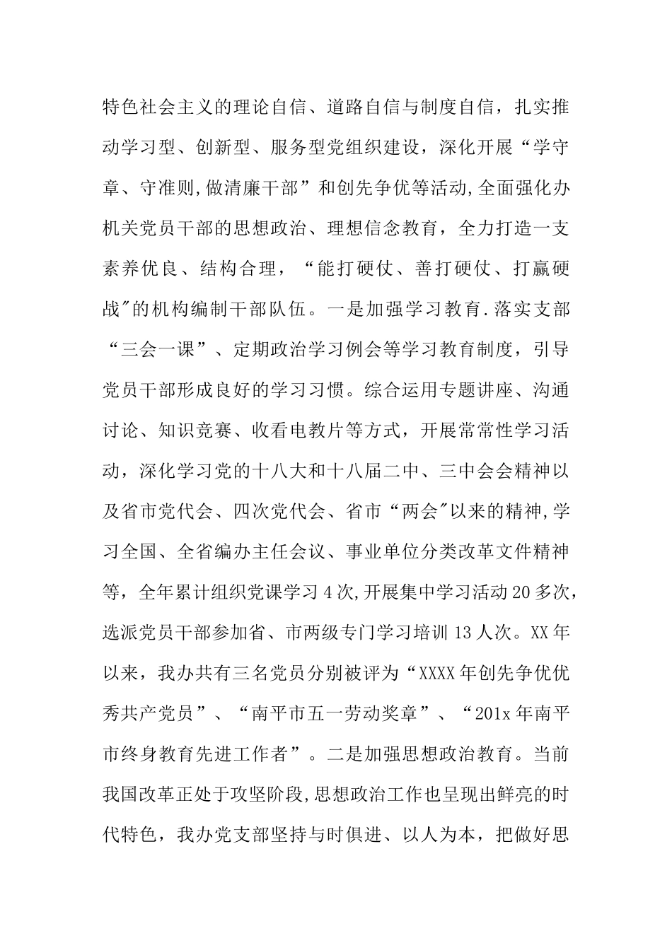 事业单位党建工作总结_第2页