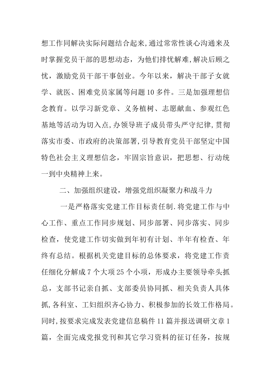 事业单位党建工作总结_第3页