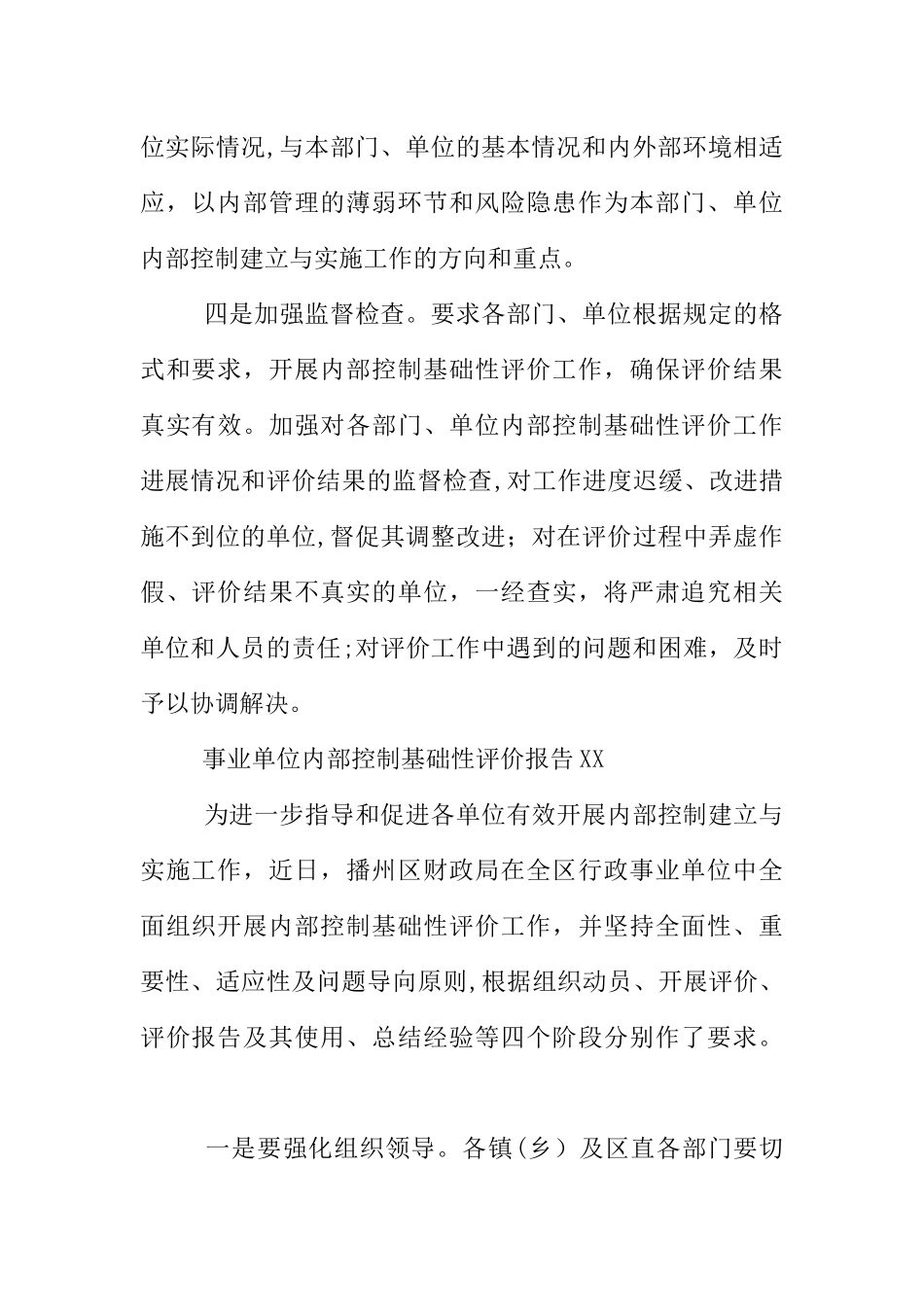 事业单位内部控制基础性评价报告XX_第2页