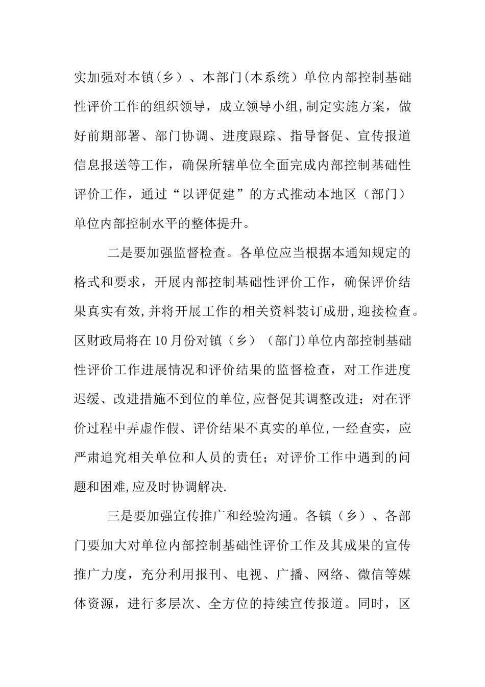 事业单位内部控制基础性评价报告XX_第3页