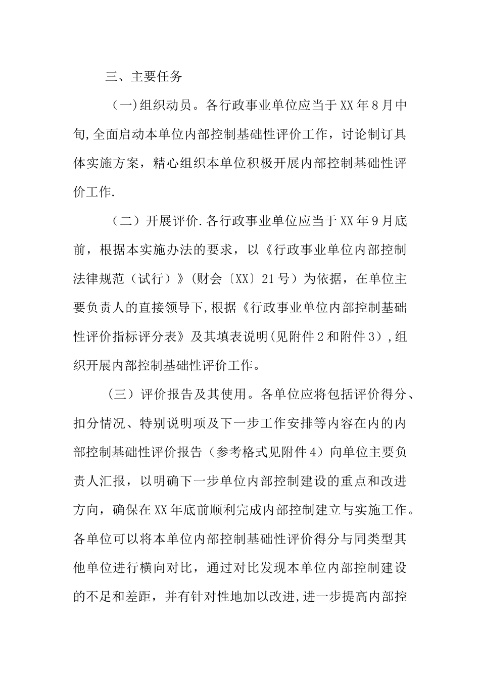 事业单位内控基础性评价工作总结_第3页