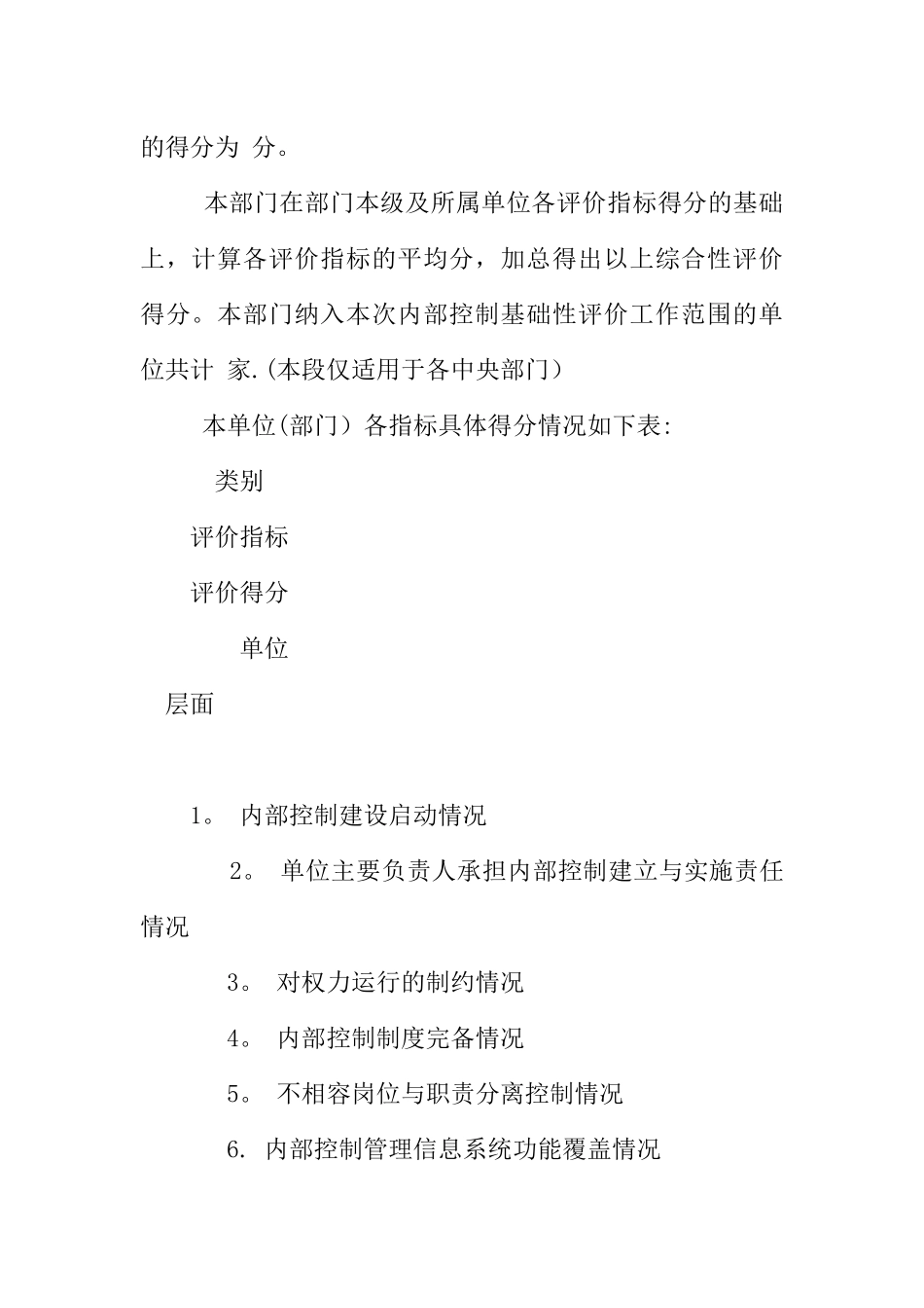 事业单位内部控制基础性评价工作情况汇报_第2页