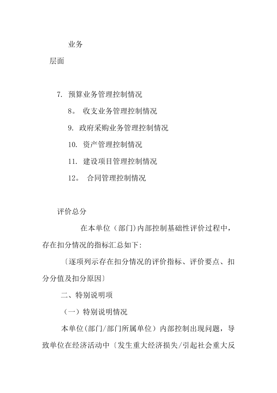 事业单位内部控制基础性评价工作情况汇报_第3页