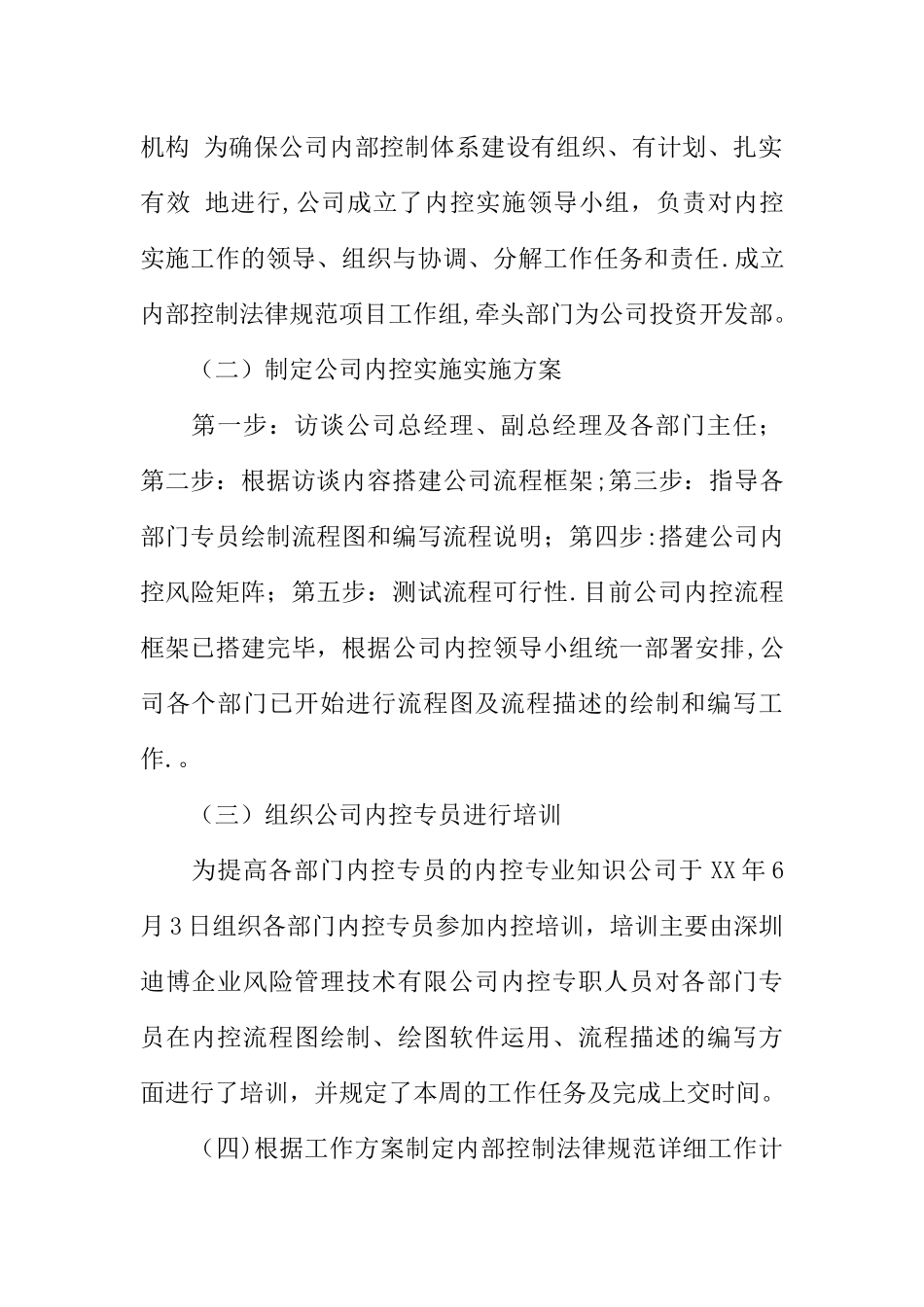 事业单位内部控制基础性评价报告_第2页