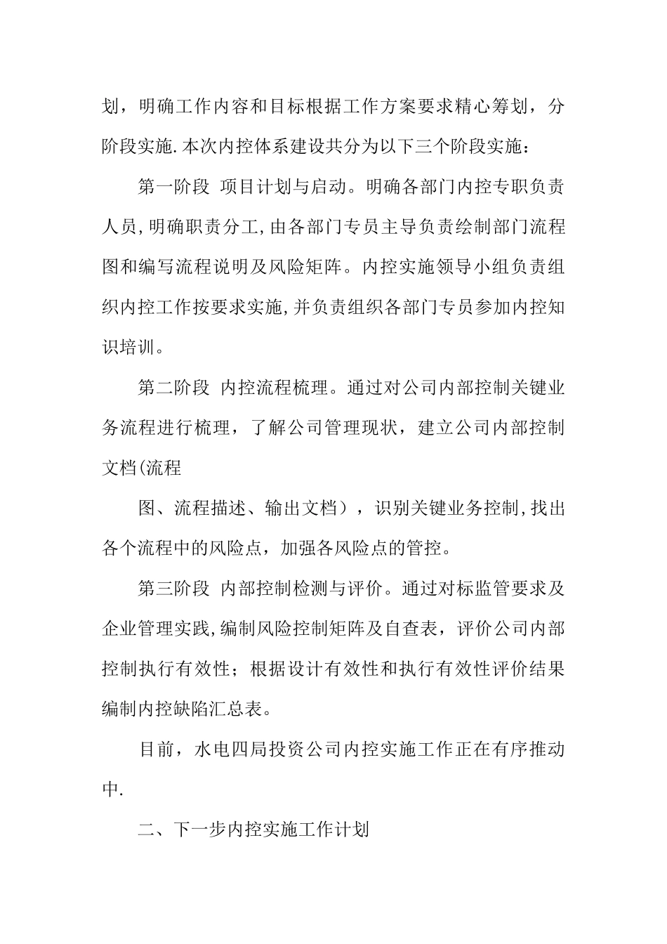 事业单位内部控制基础性评价报告_第3页