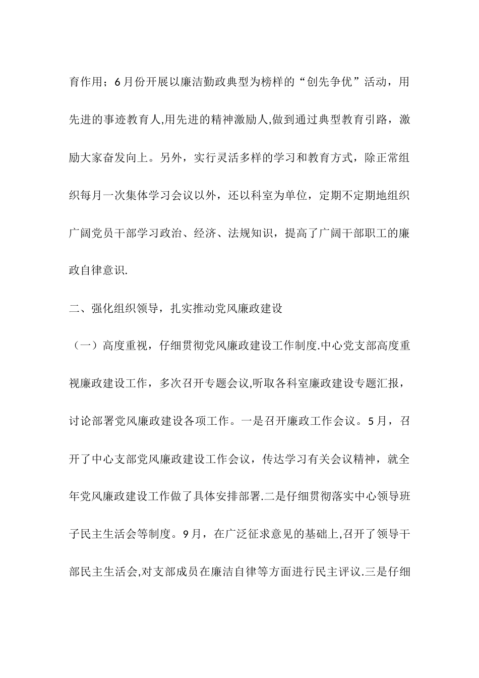 事业单位党风廉政建设工作总结_第2页
