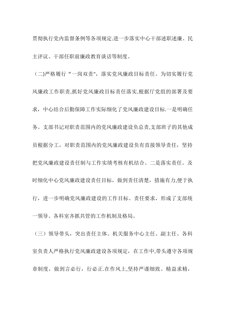 事业单位党风廉政建设工作总结_第3页