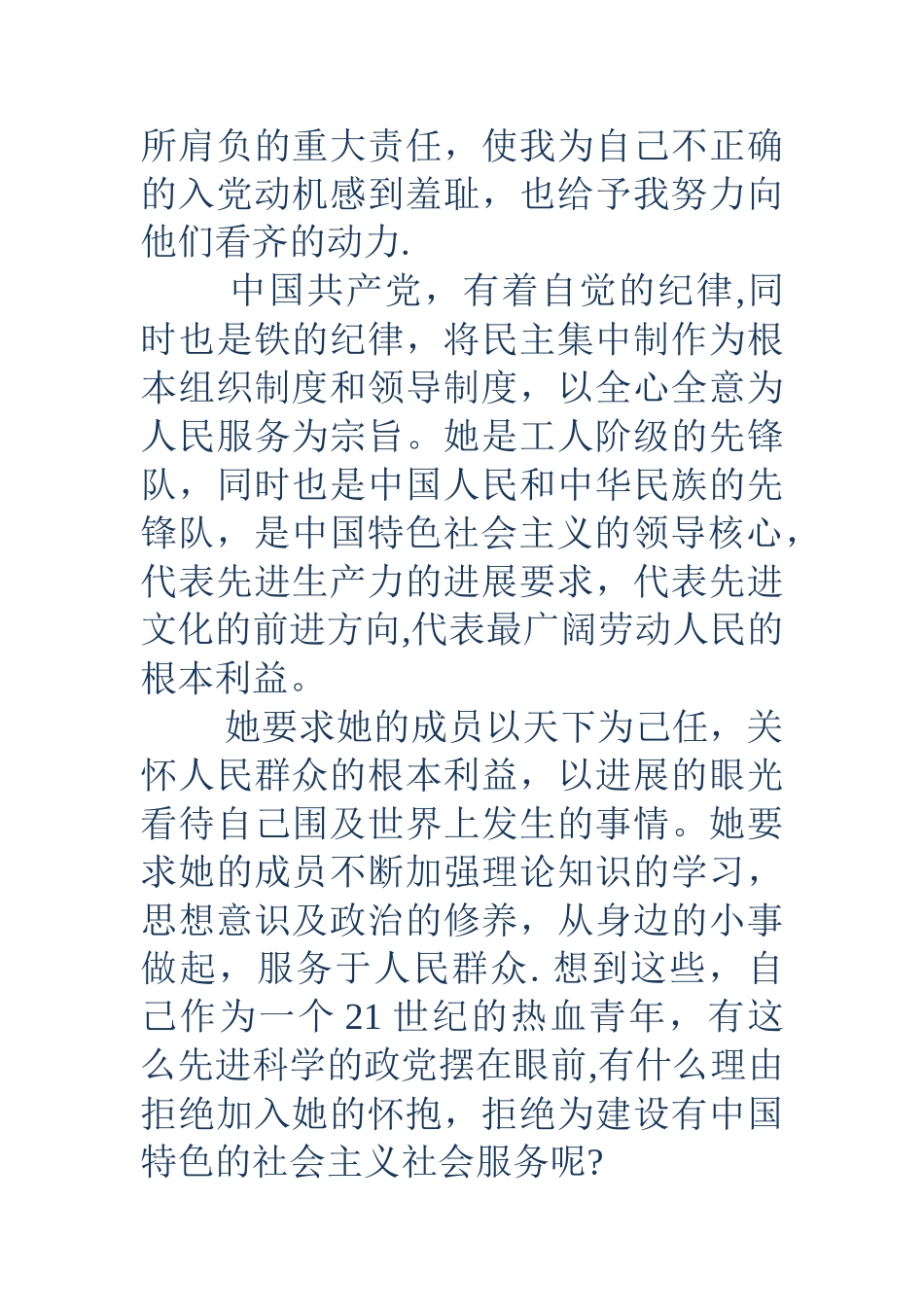 事业单位入党积极分子思想汇报_第2页