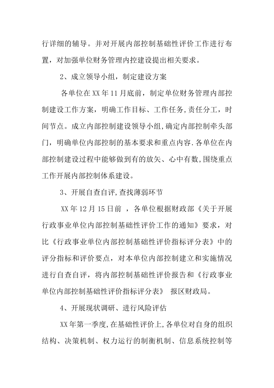 事业单位内部控制基础性评价报告总结XX_第2页
