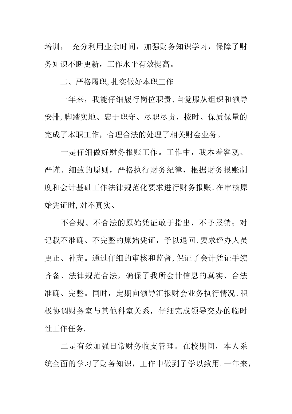 事业单位内部控制工作总结_第2页