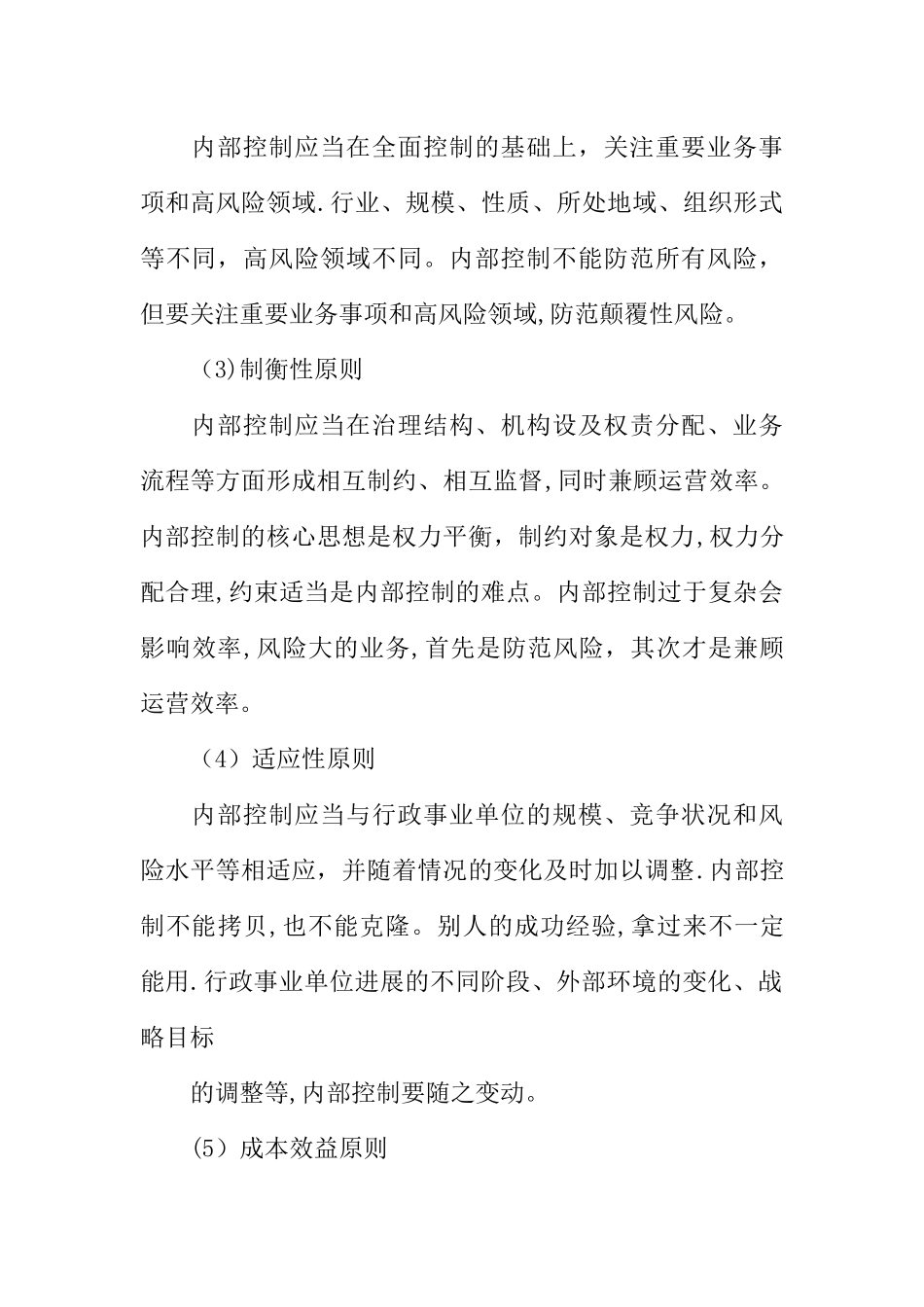 事业单位内部控制工作总结行政_第3页