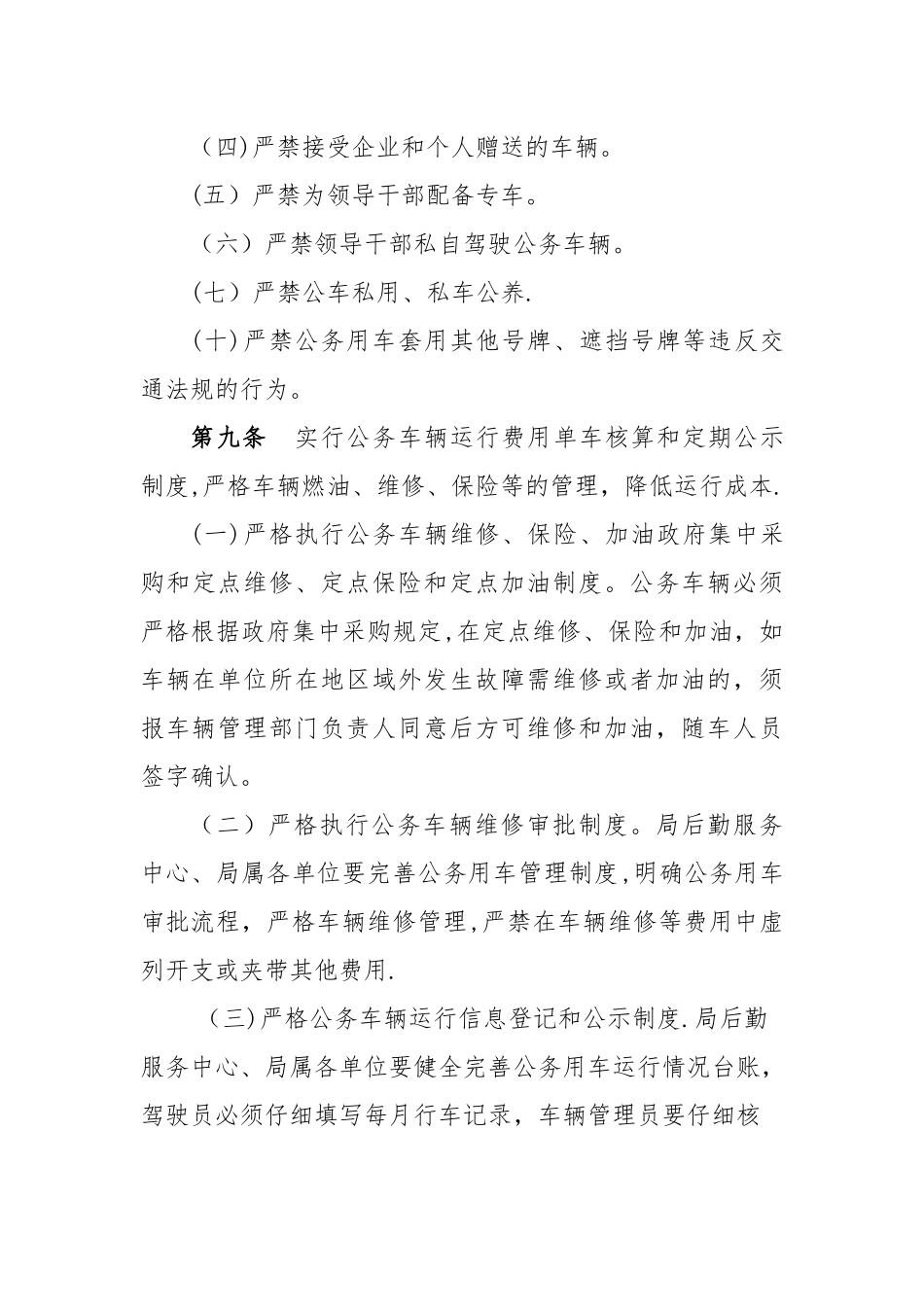 事业单位公务用车管理办法_第3页