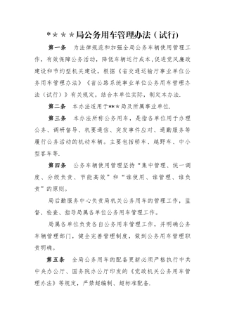 事业单位公务用车管理办法