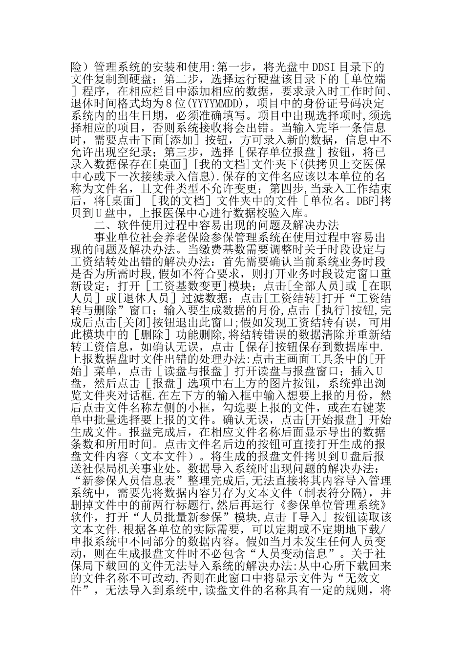 事业单位养老保险与医疗保险综合管理办法-精选文档_第2页