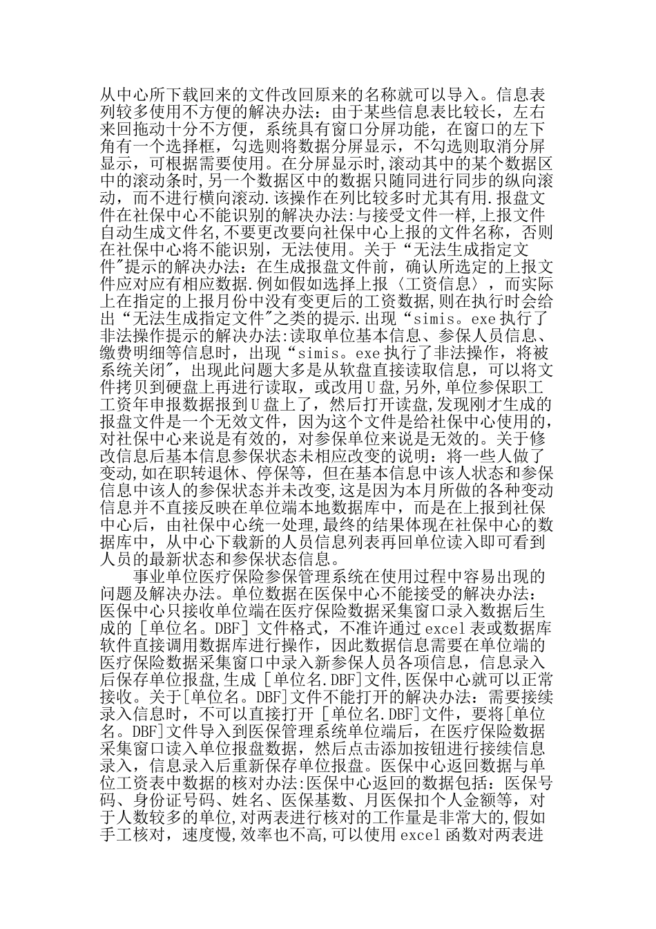 事业单位养老保险与医疗保险综合管理办法-精选文档_第3页