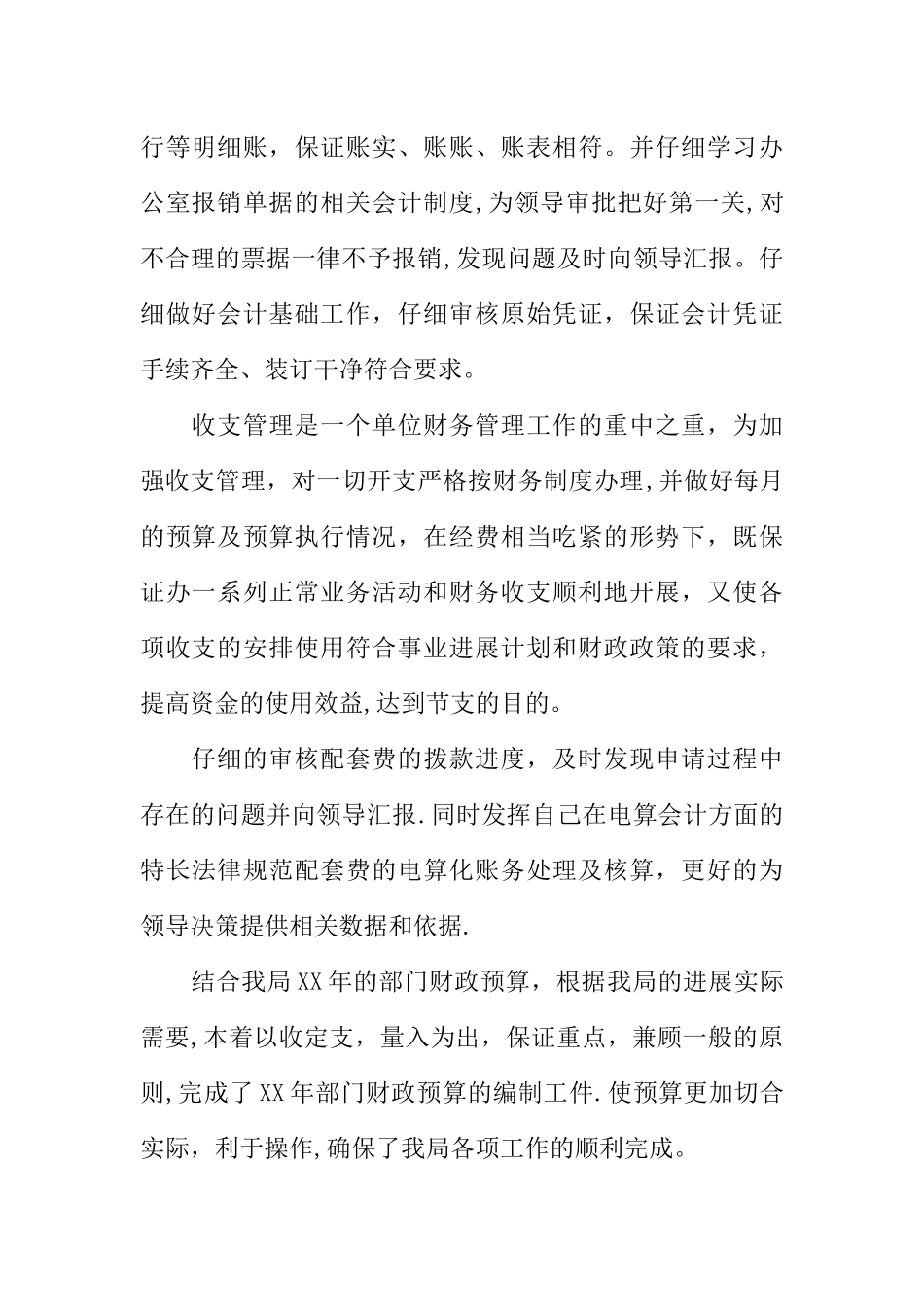 事业单位出纳工作总结_第2页