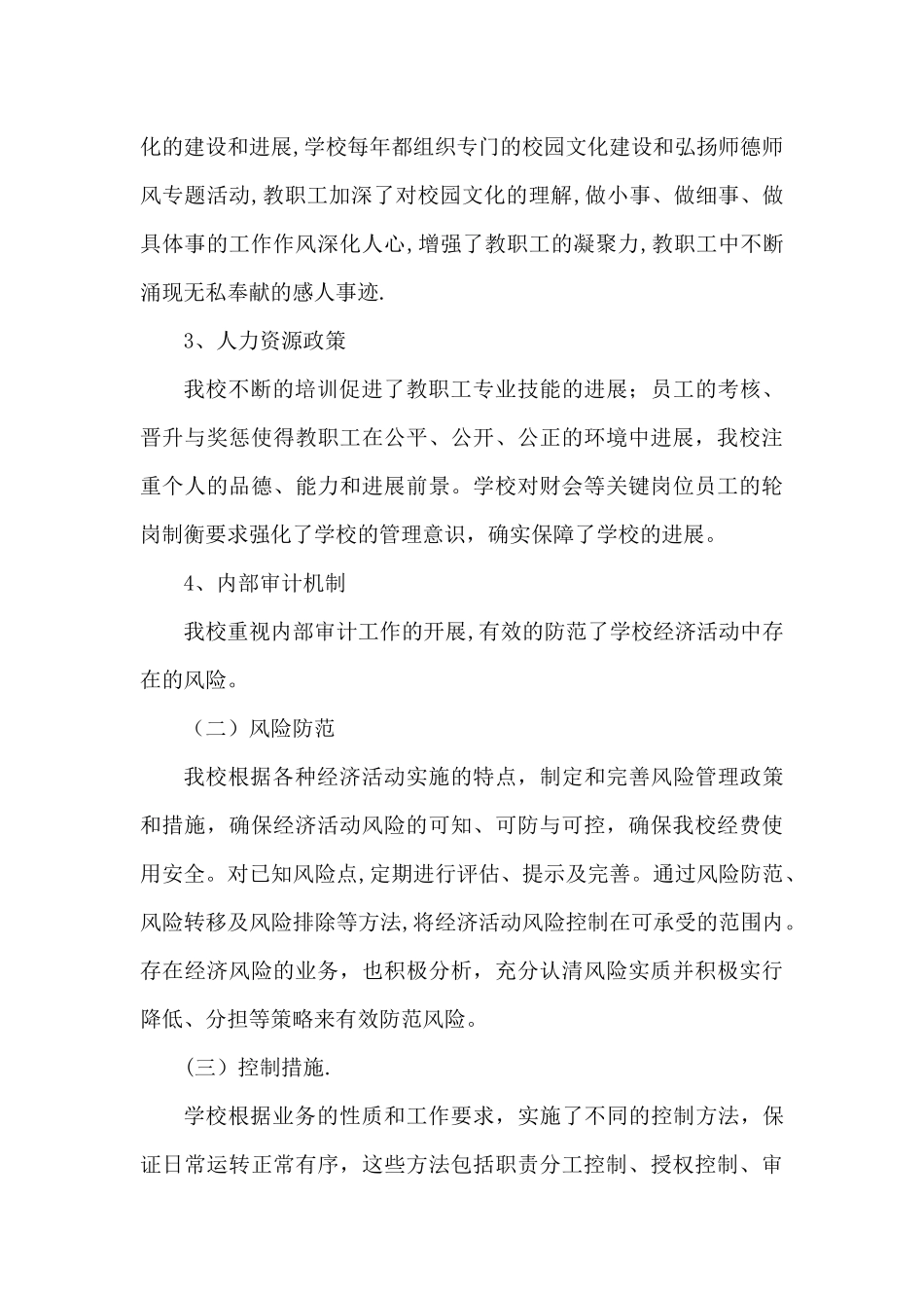 事业单位内部控制自我评价报告_第2页