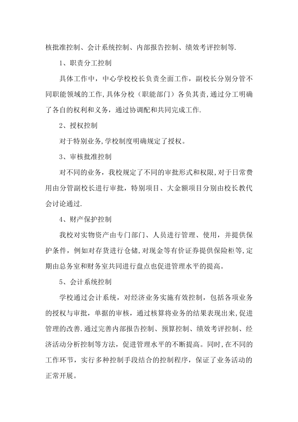 事业单位内部控制自我评价报告_第3页