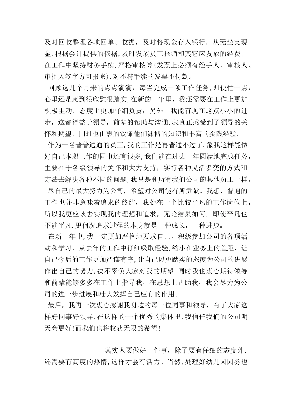 事业单位出纳工作总结_第2页