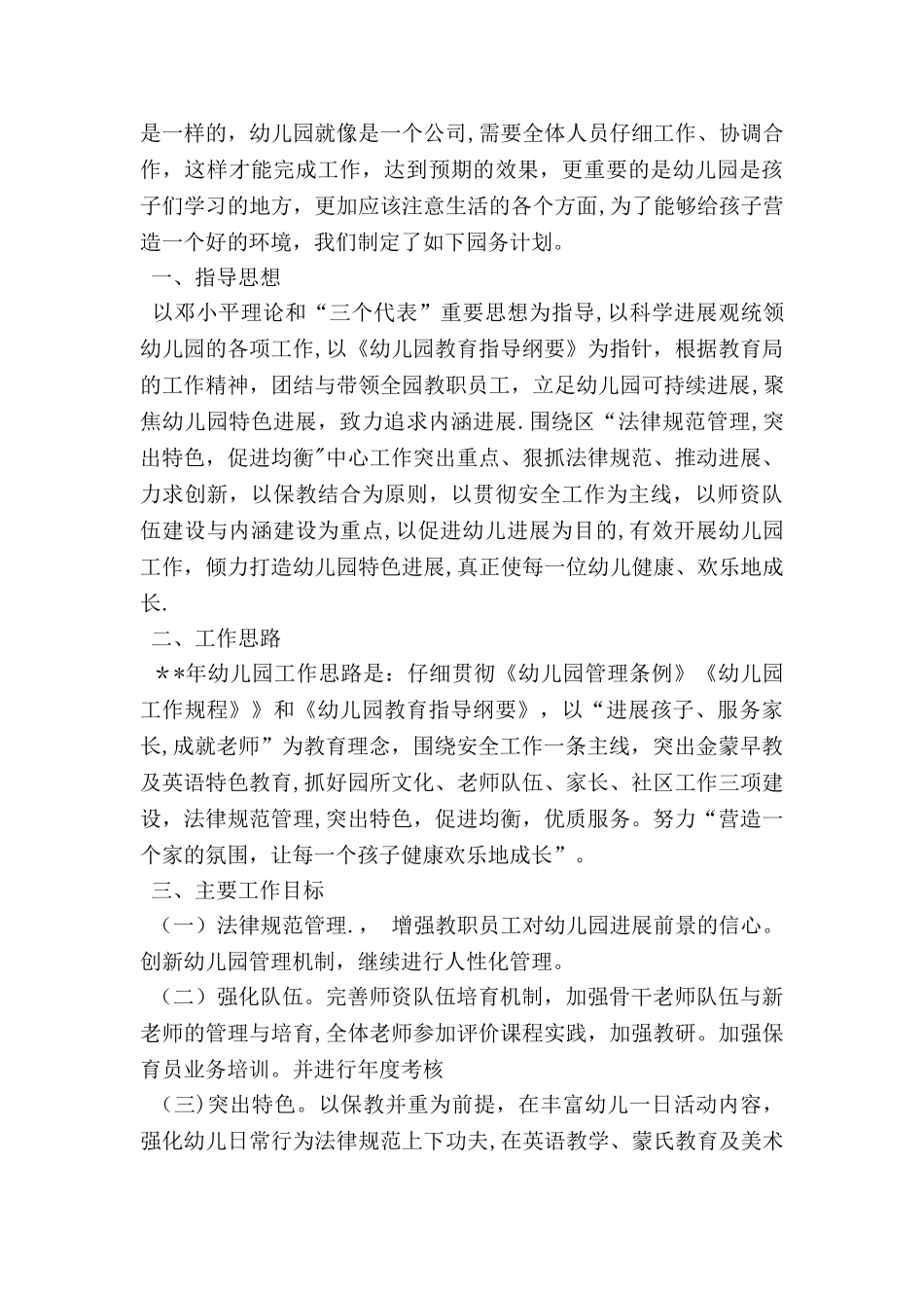 事业单位出纳工作总结_第3页