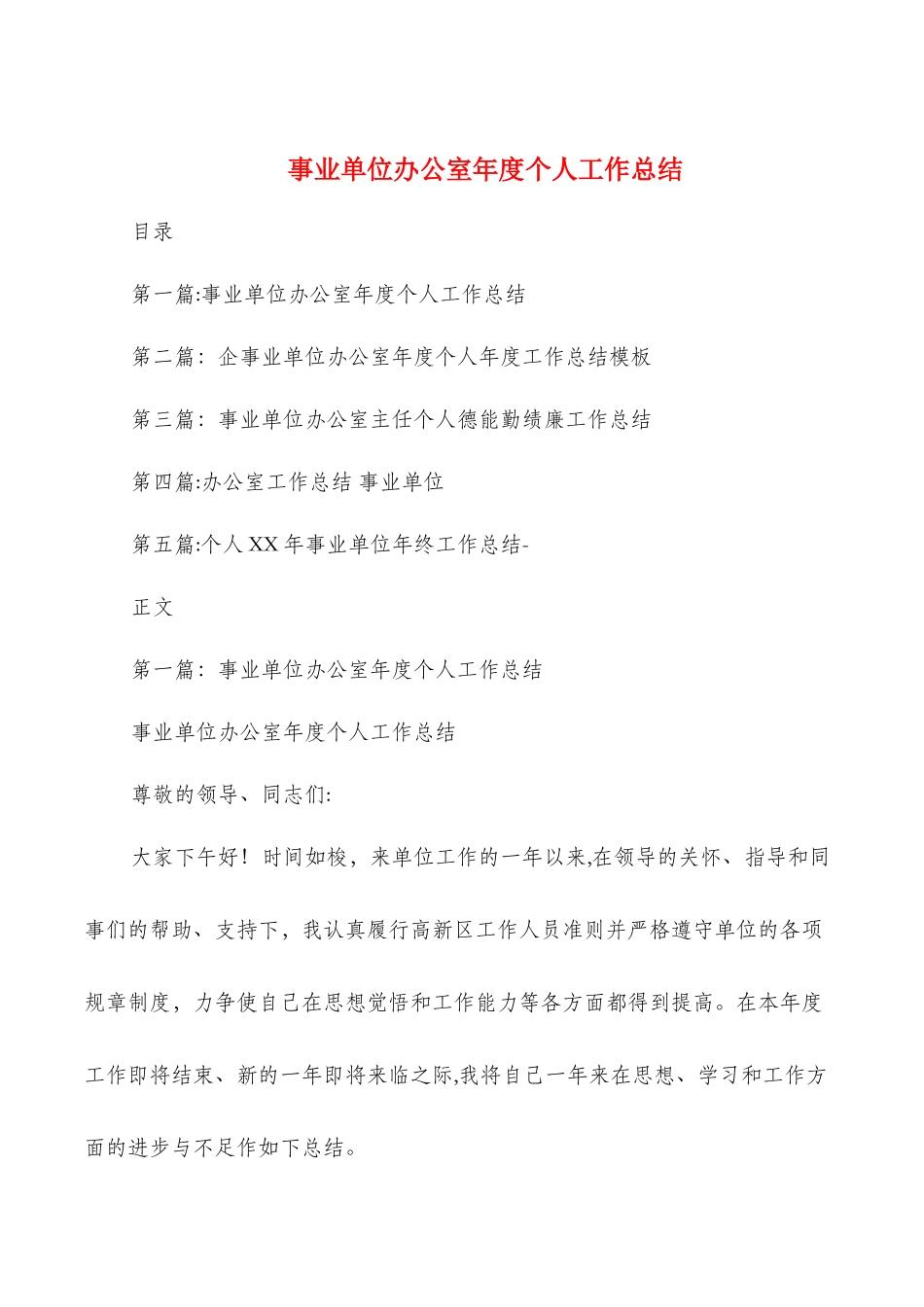 事业单位办公室年度个人工作总结_第1页