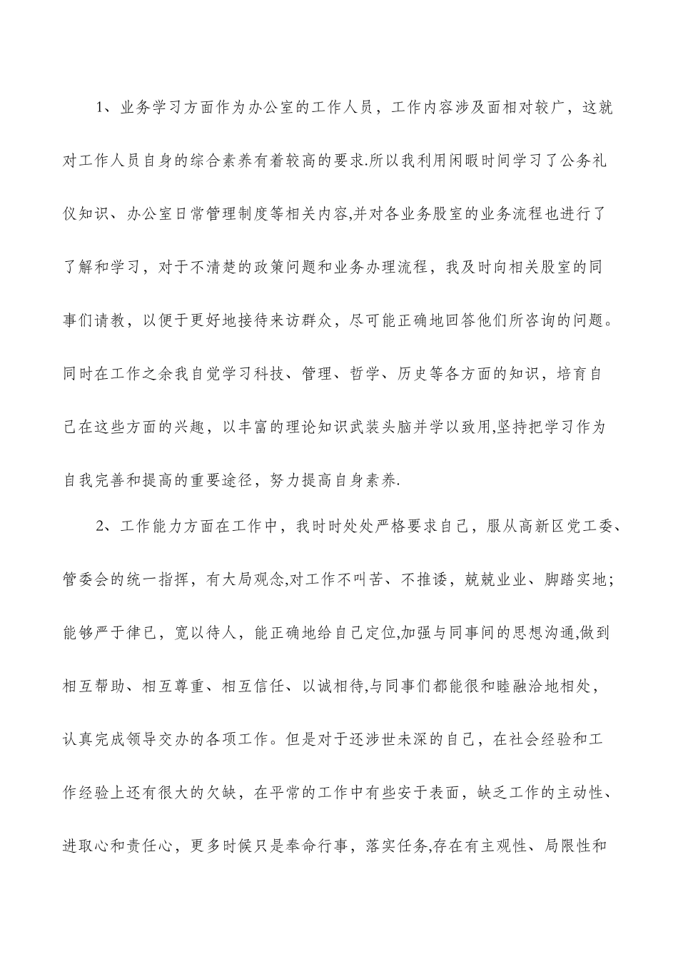 事业单位办公室年度个人工作总结_第2页