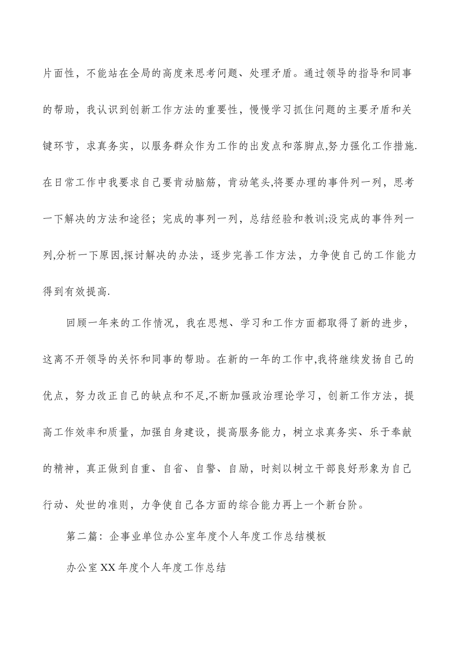 事业单位办公室年度个人工作总结_第3页