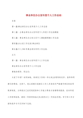 事业单位办公室年度个人工作总结