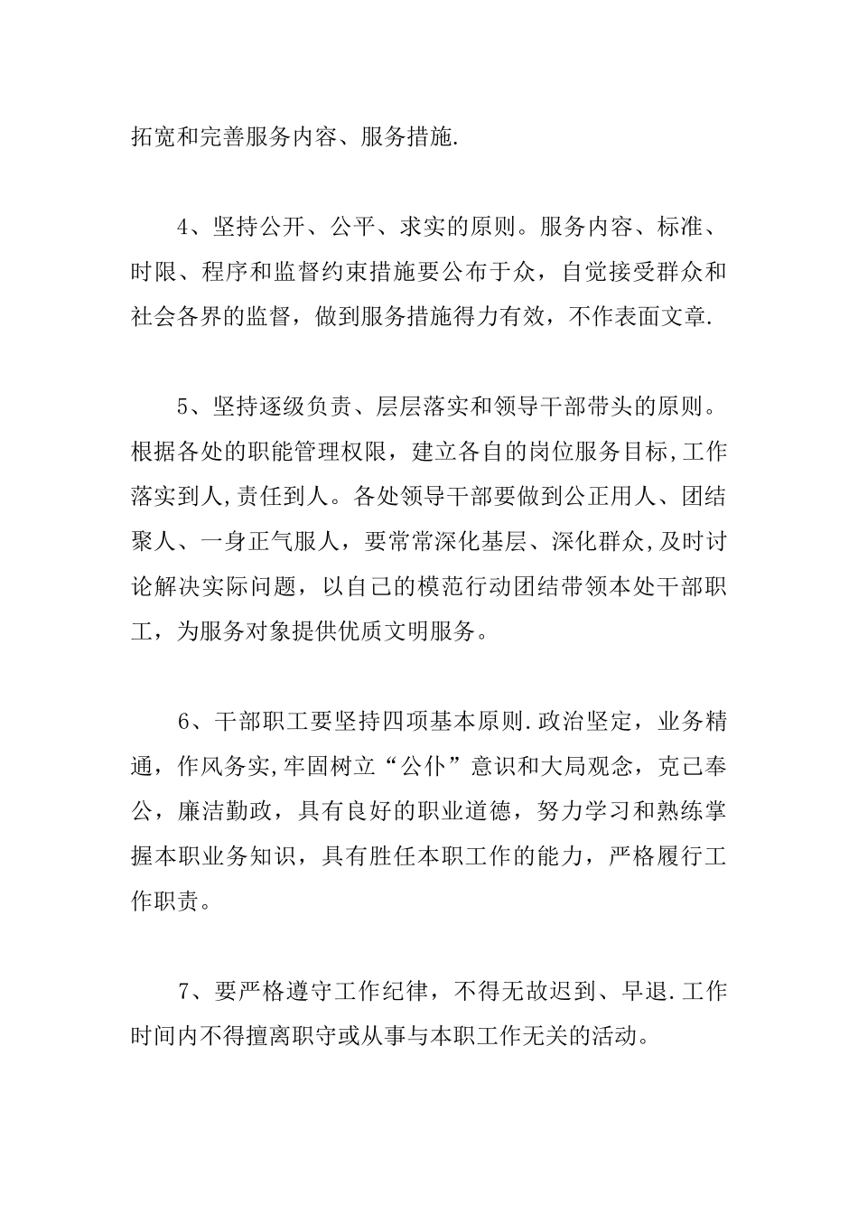 事业单位办公室规章制度_第2页