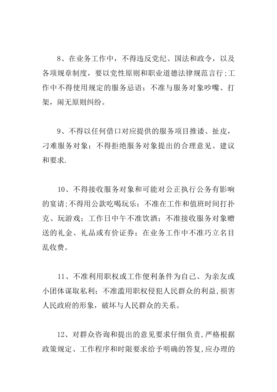 事业单位办公室规章制度_第3页