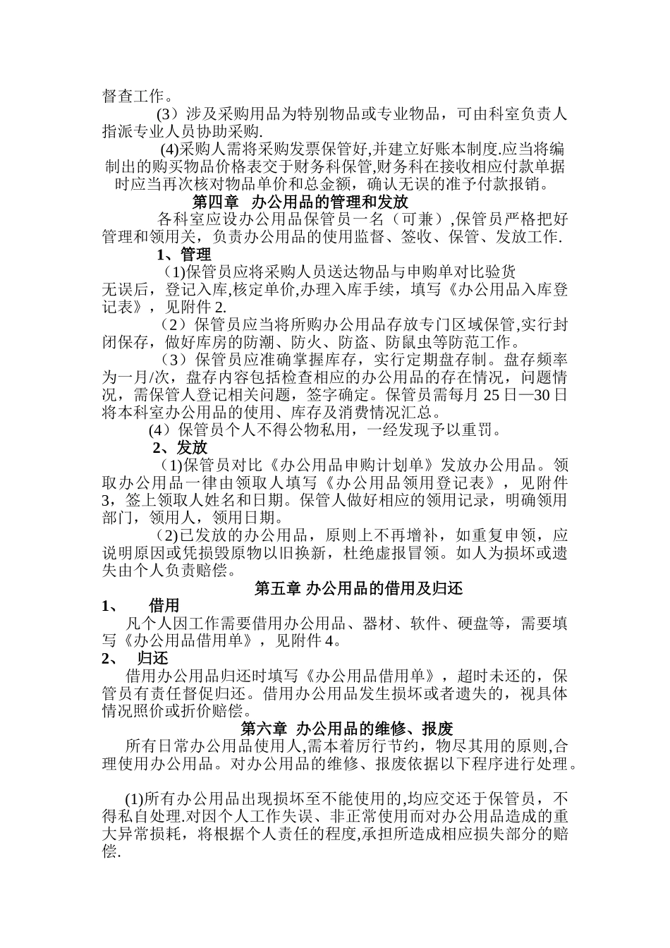 事业单位办公用品管理办法_第2页