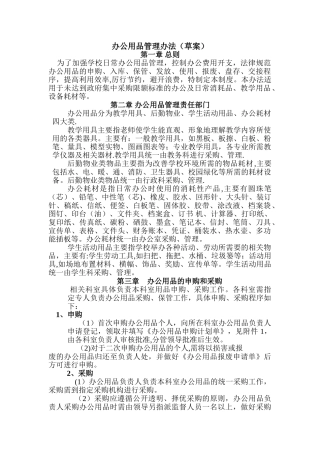 事业单位办公用品管理办法