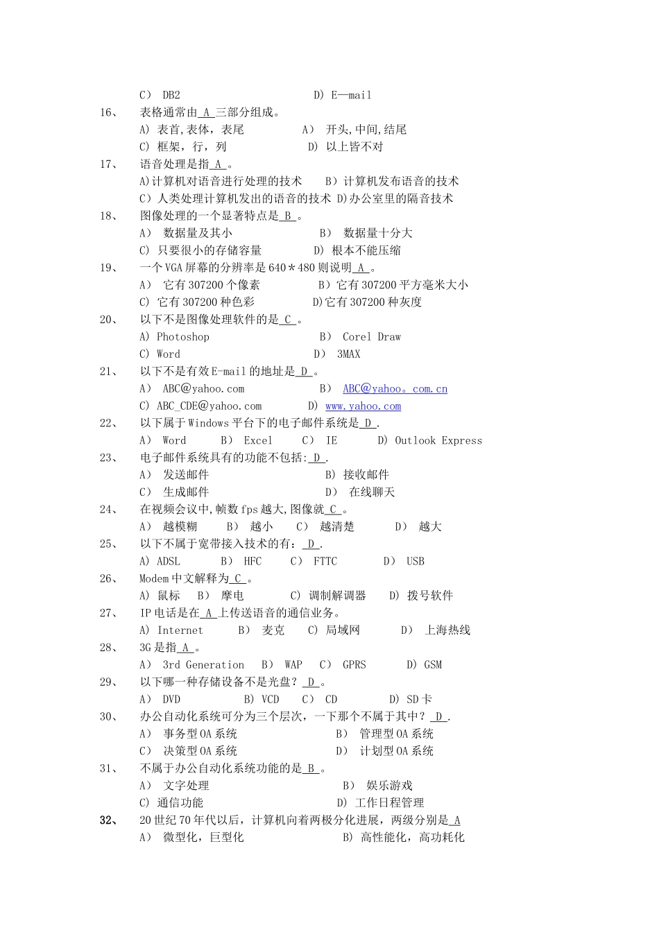 事业单位办公自动化考试选择考题_第2页