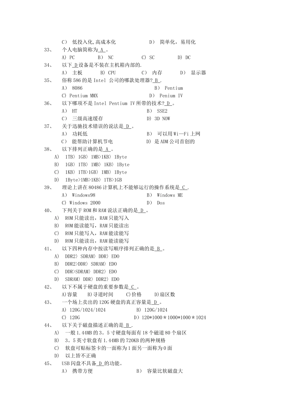 事业单位办公自动化考试选择考题_第3页