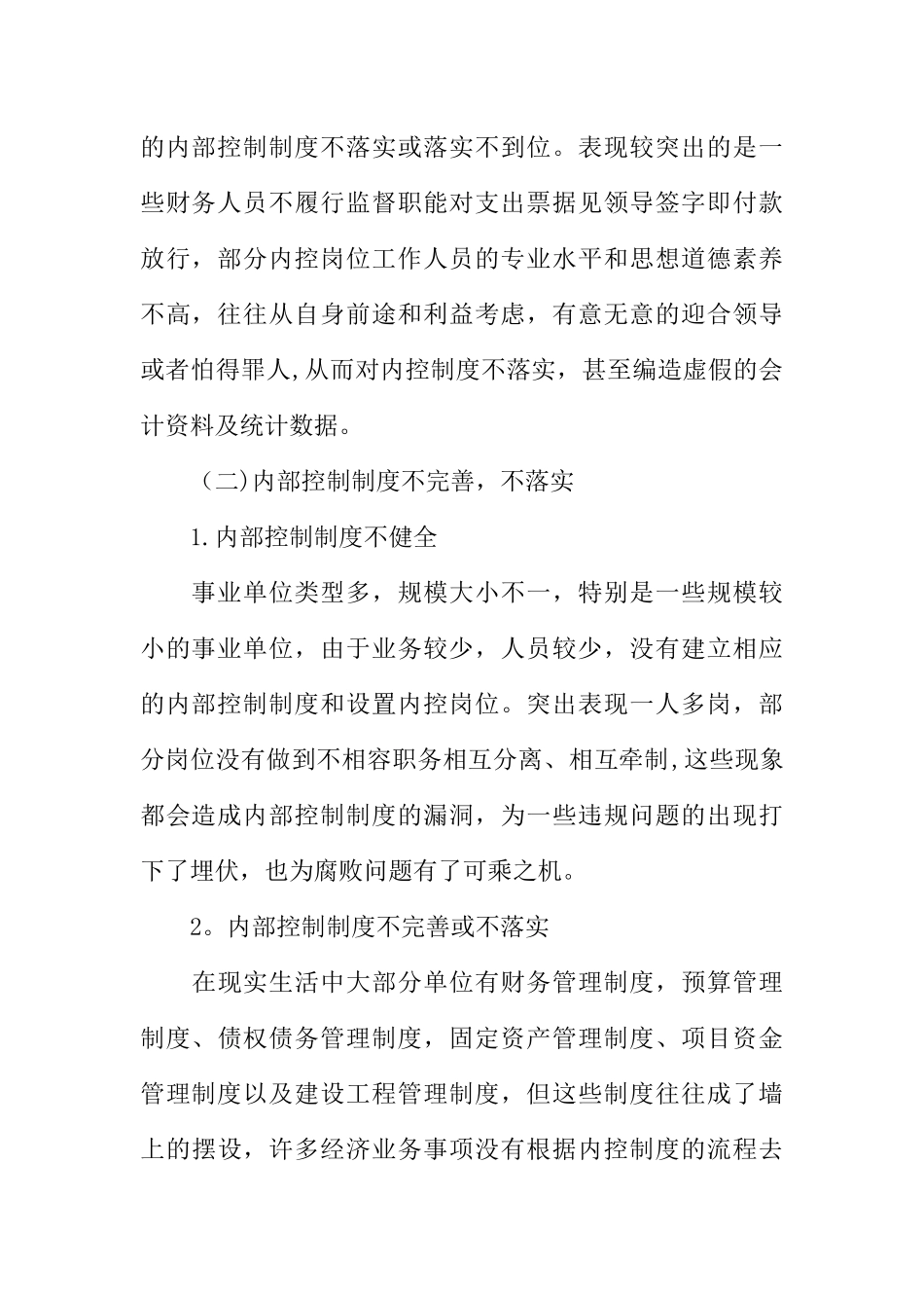 事业单位内部控制工作计划_第2页