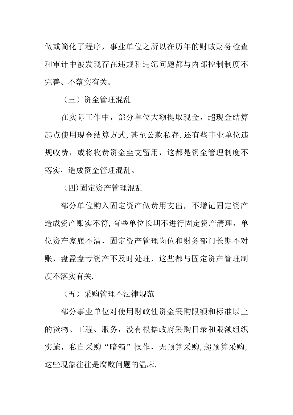 事业单位内部控制工作计划_第3页