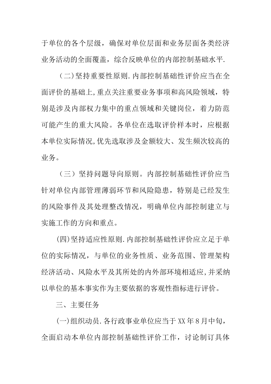 事业单位内部控制报告_第2页