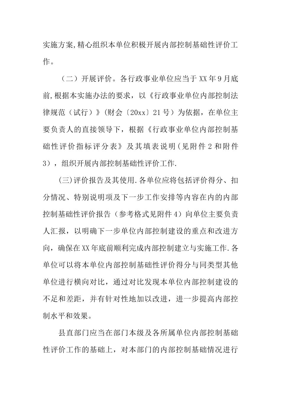 事业单位内部控制报告_第3页