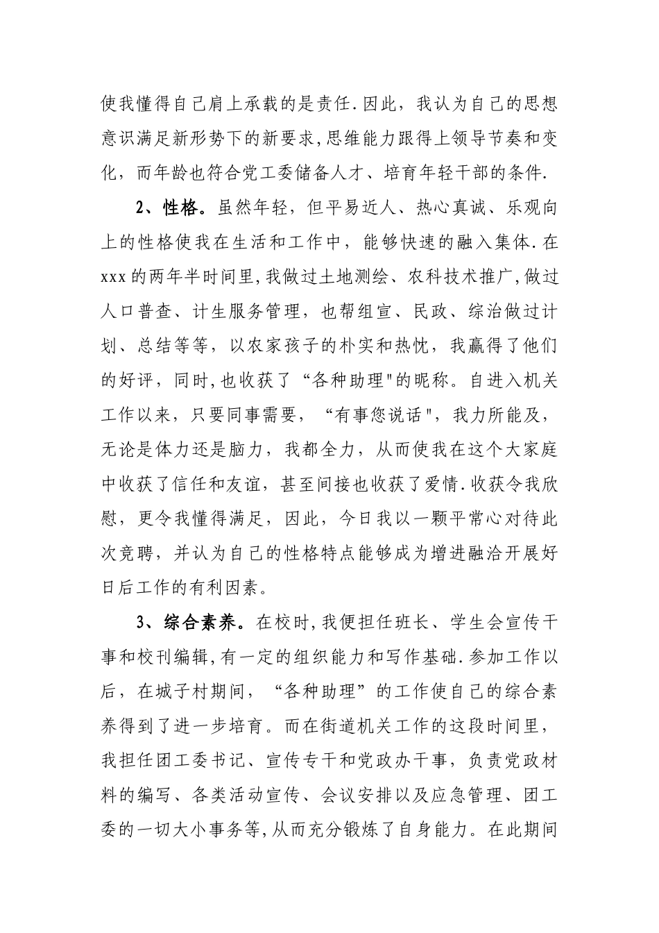 事业单位副主任竞聘演讲稿_第2页