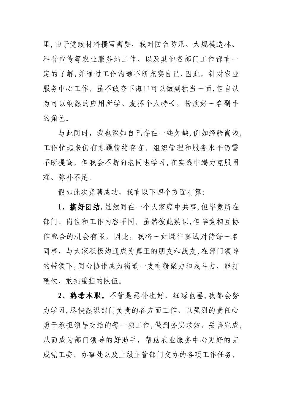 事业单位副主任竞聘演讲稿_第3页